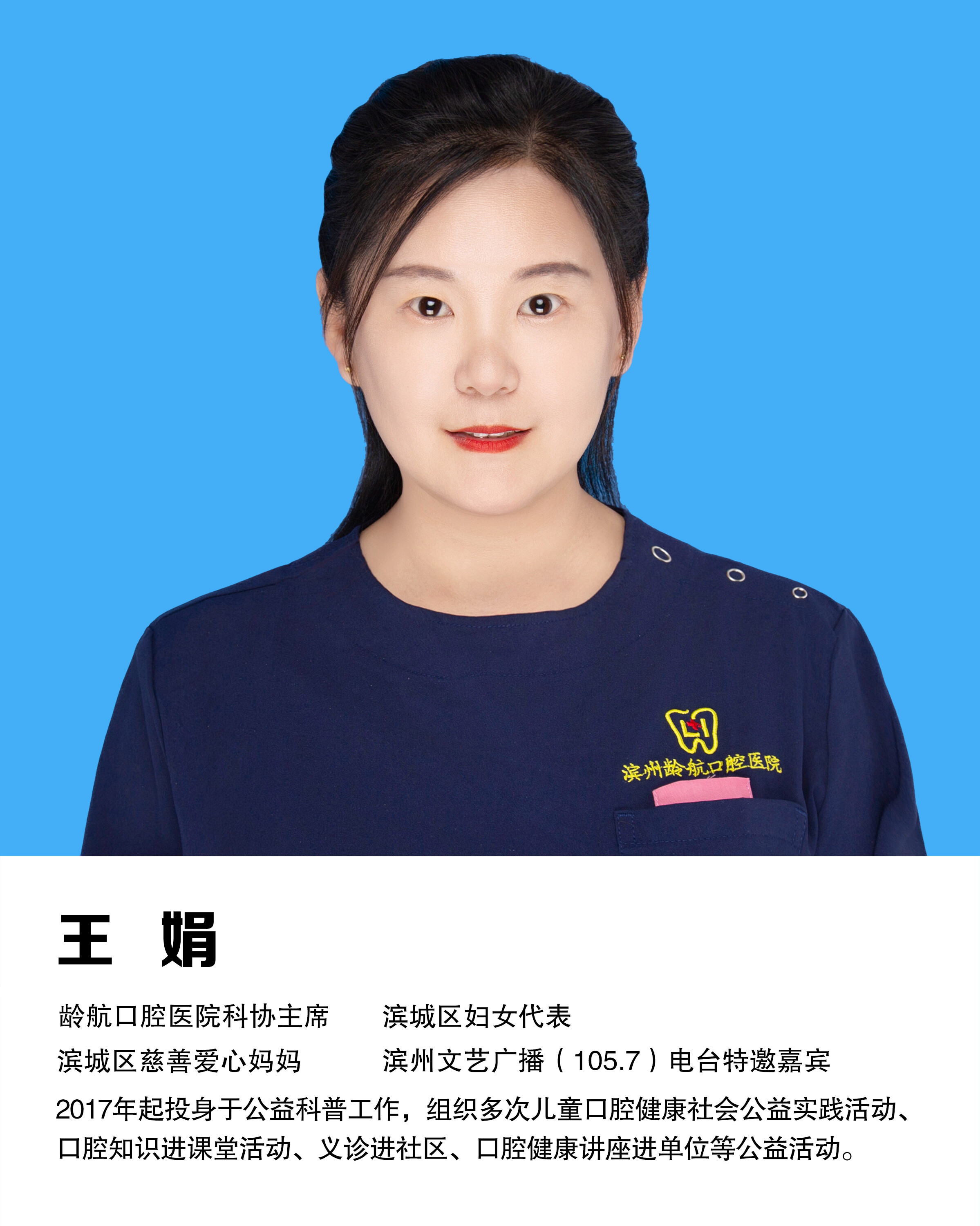 王娟