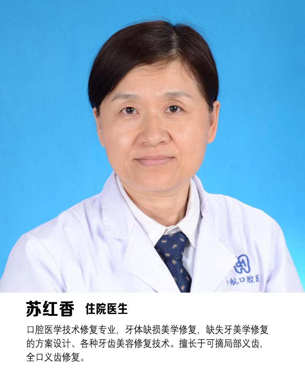 苏红香