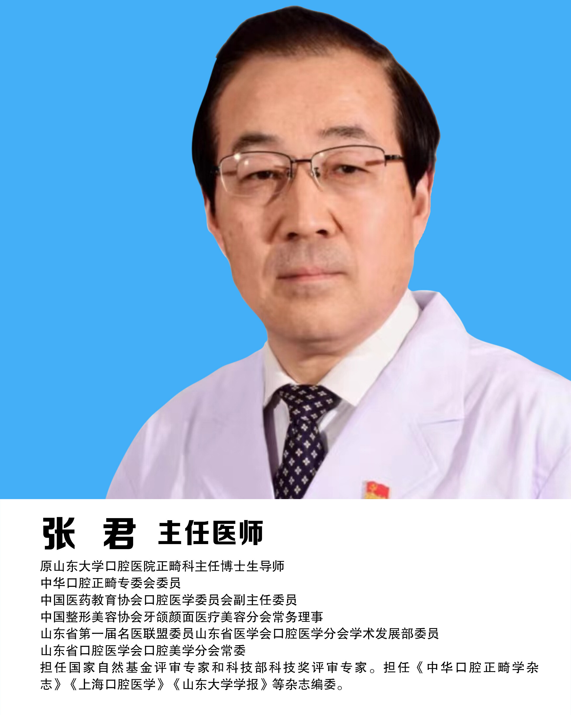 张君
