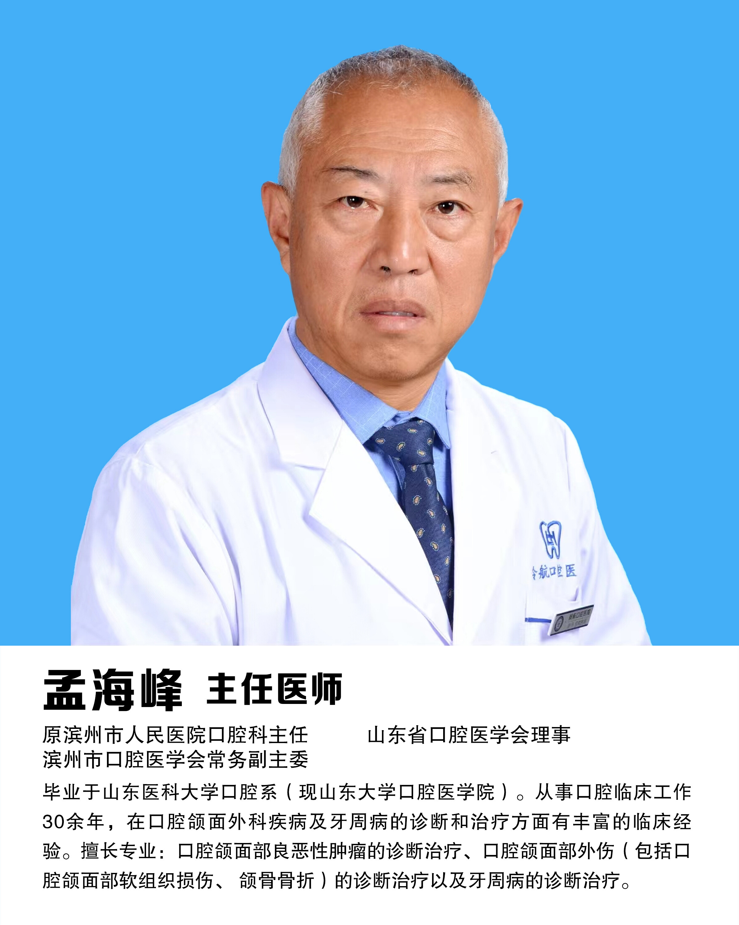 孟海峰