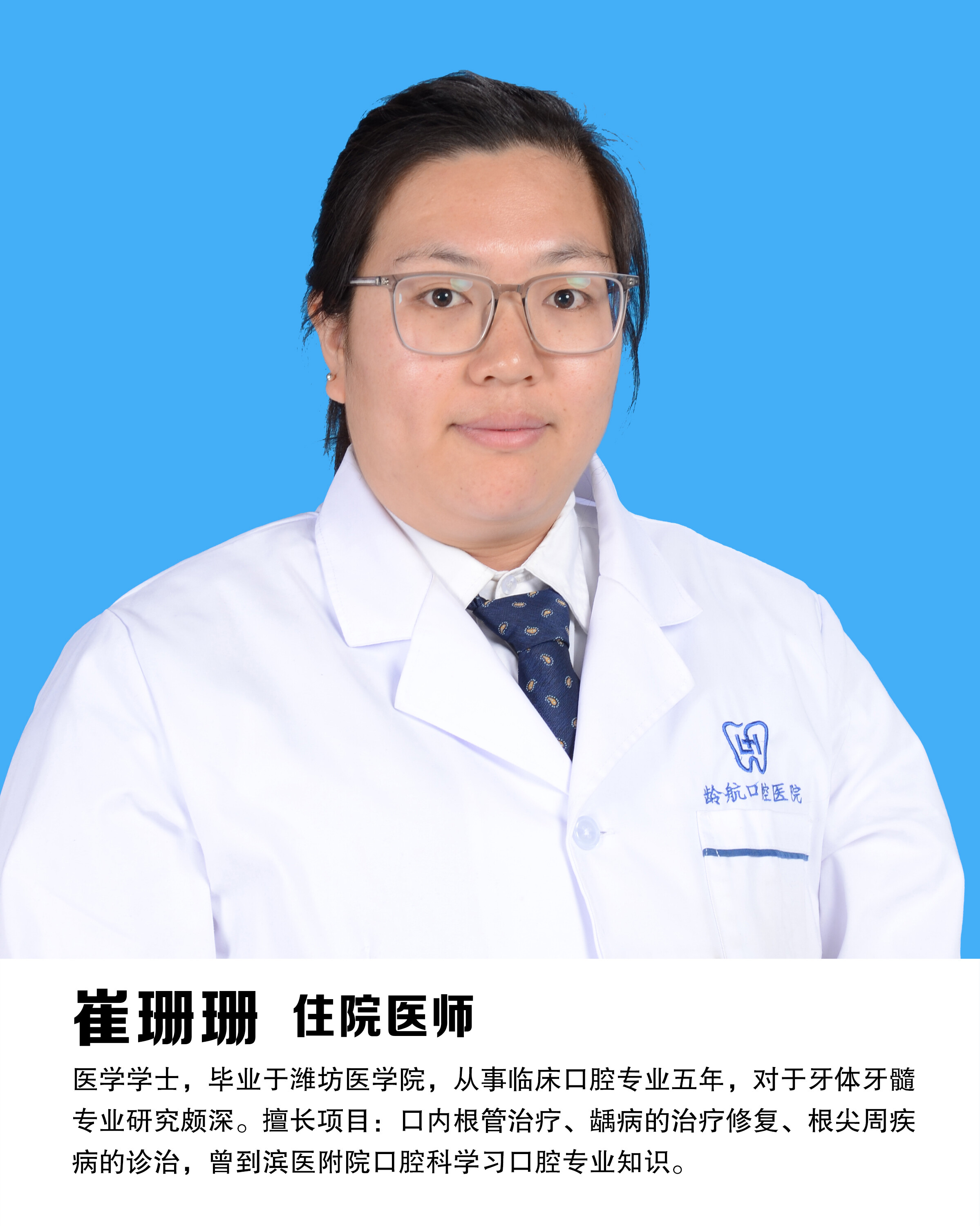 崔珊珊