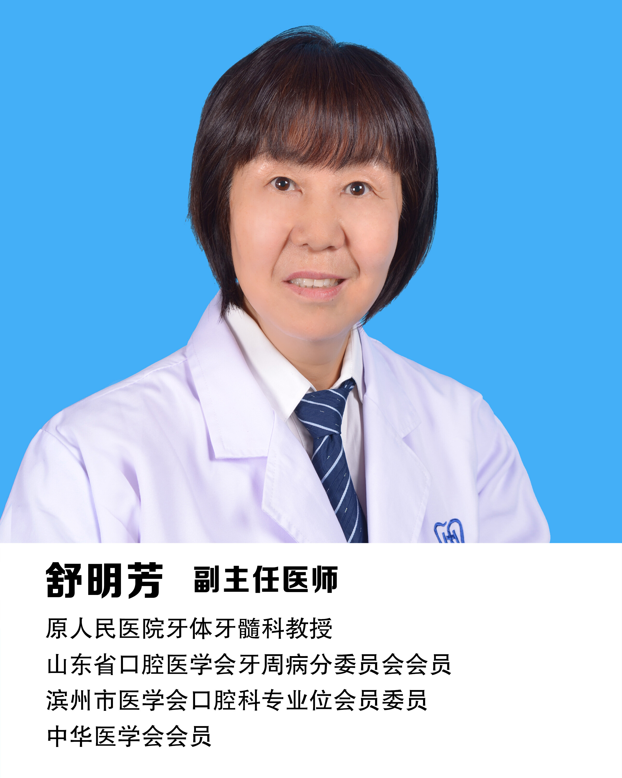 舒明芳