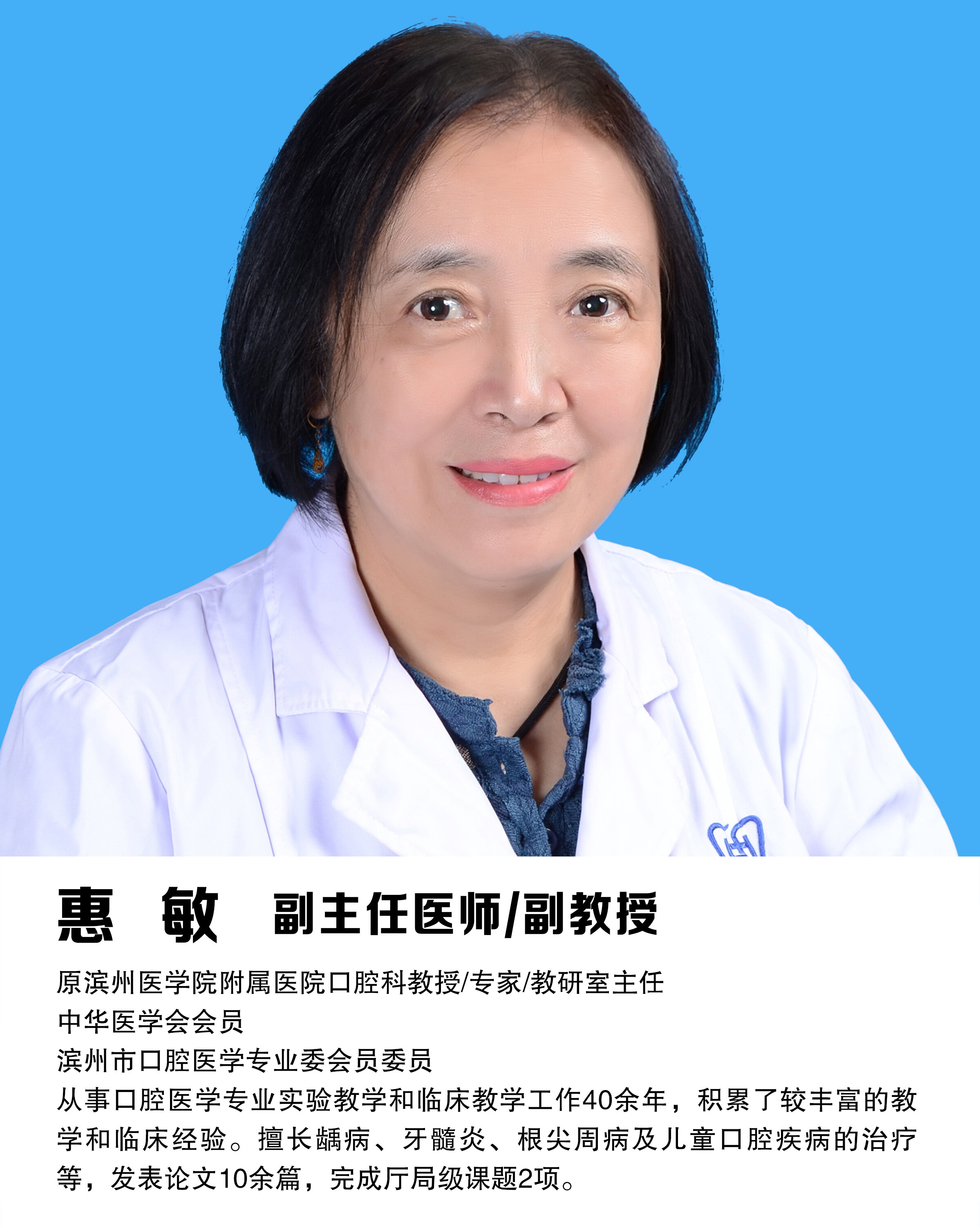 惠敏