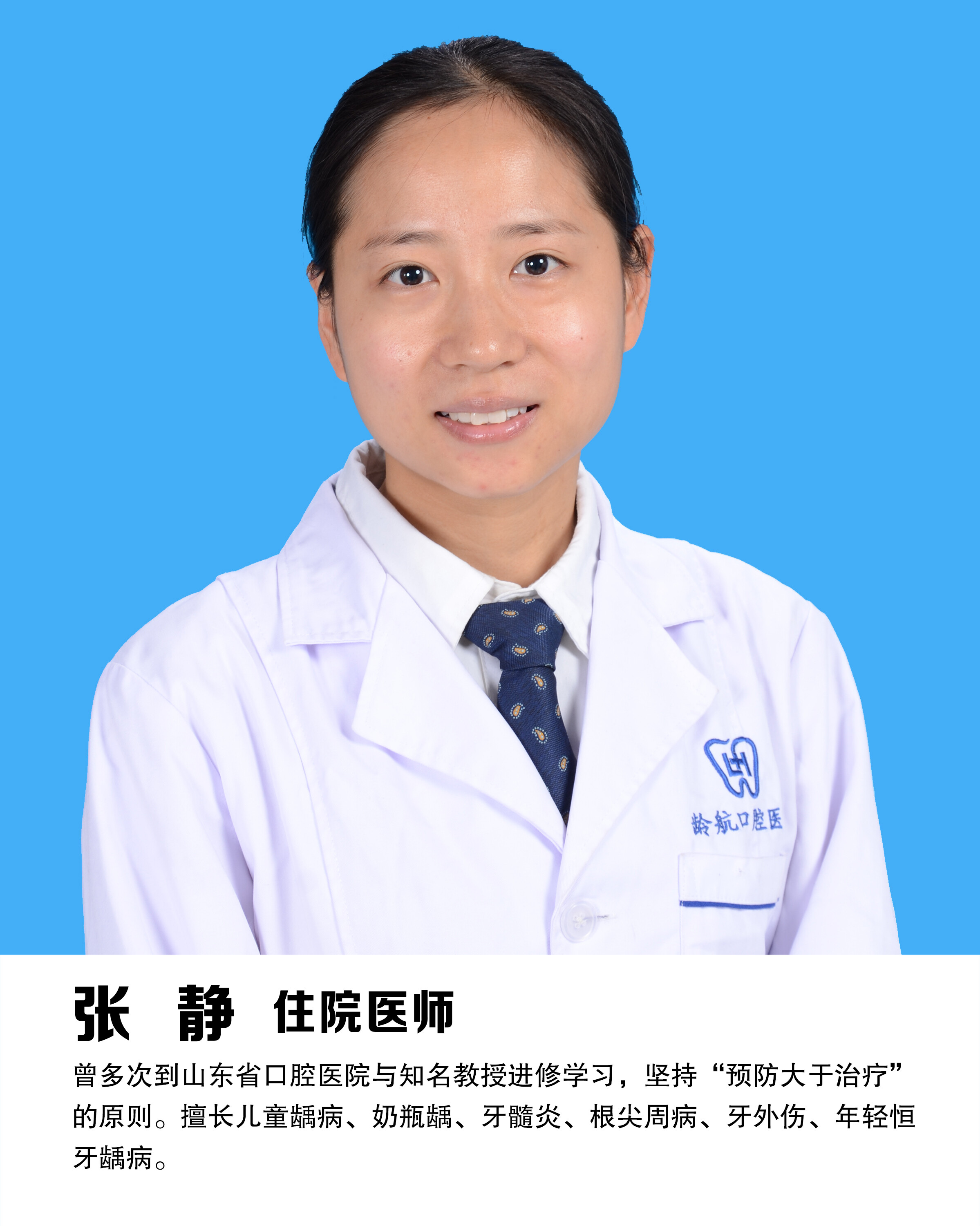 张静