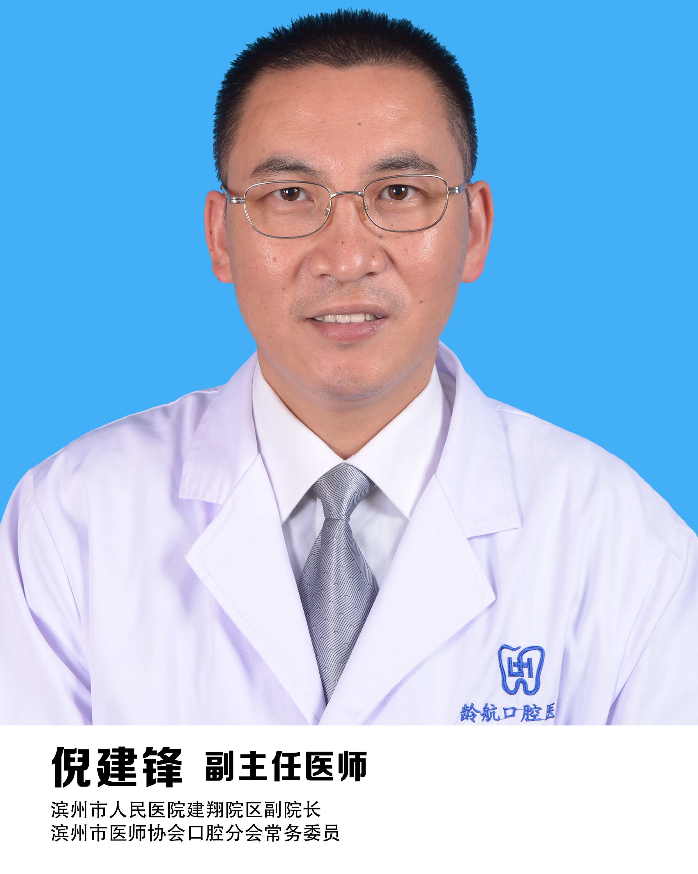 倪建锋