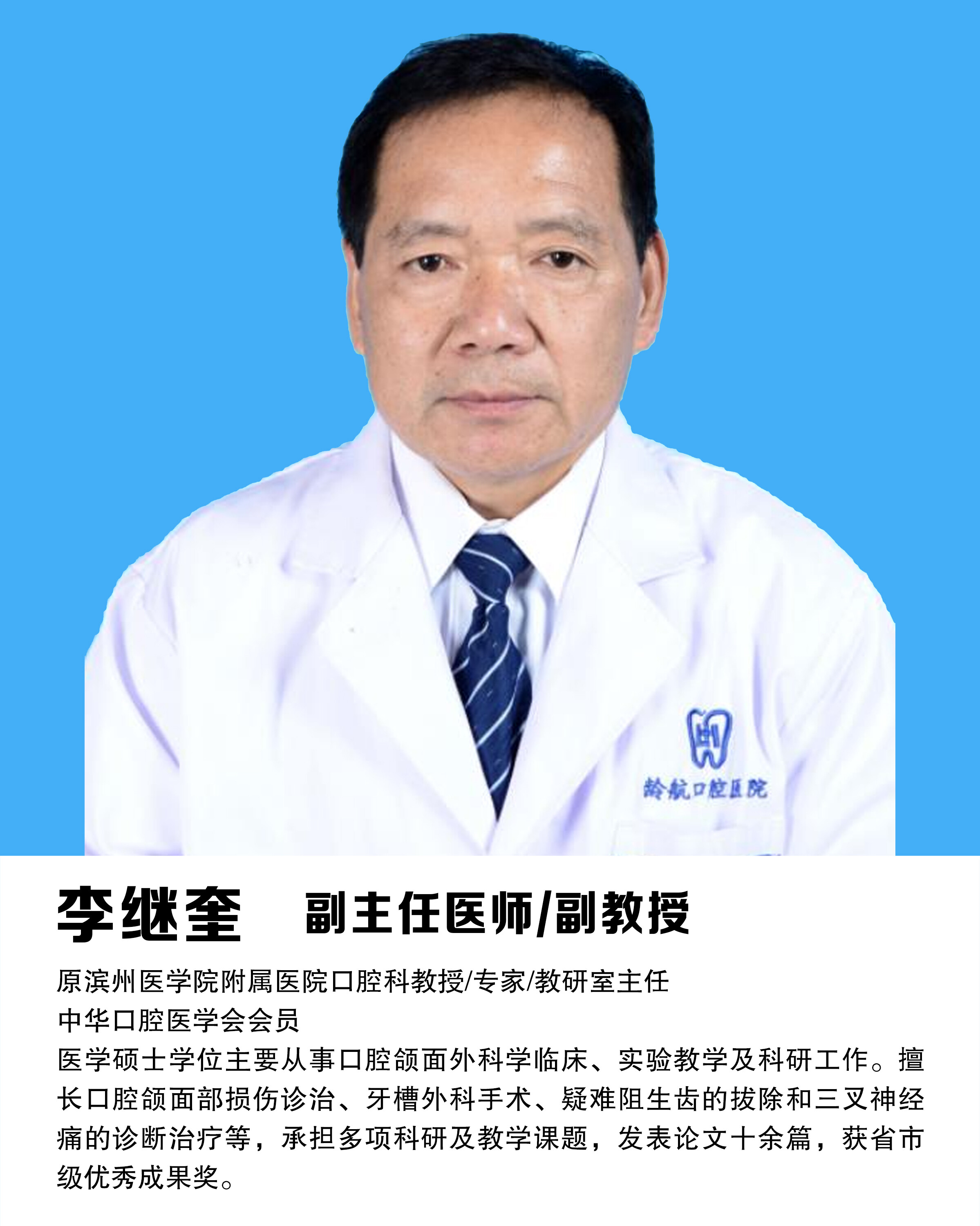 李继奎