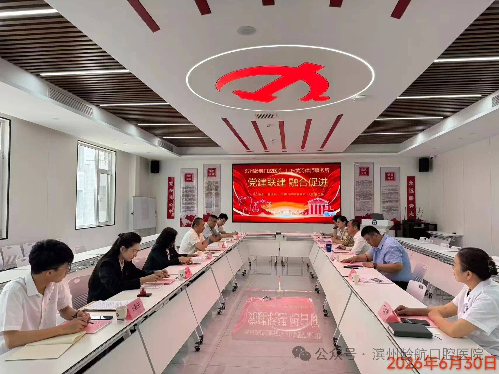 党建联建 融合促进——龄航口腔医院与黄河律师事务所党建共建活动