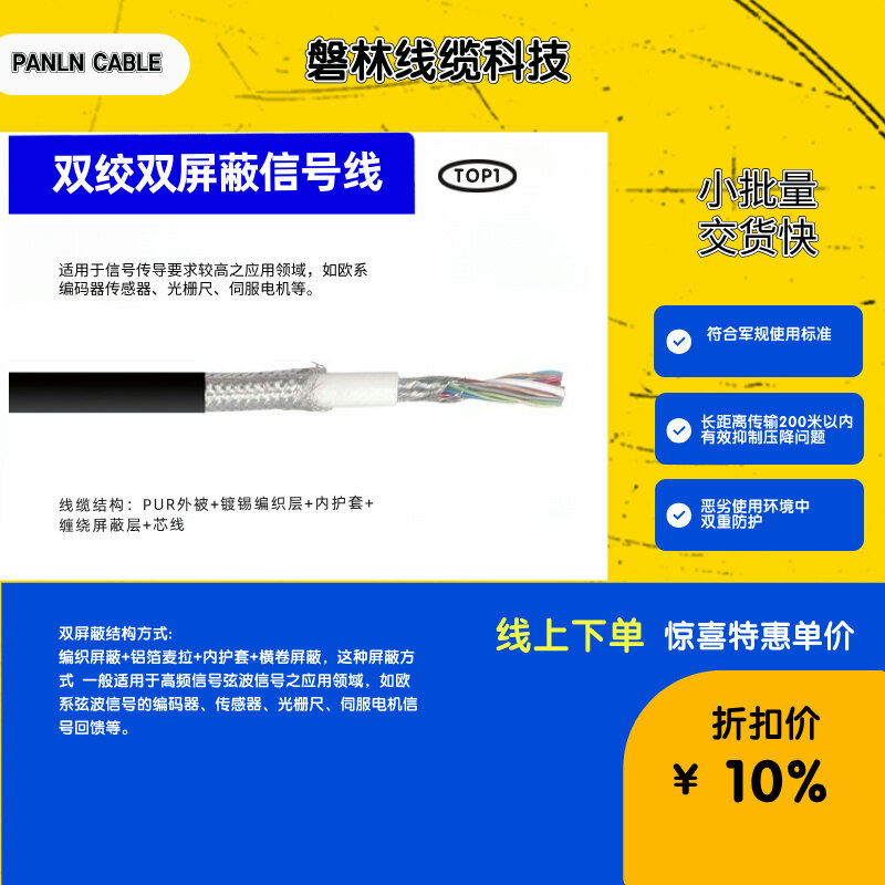 PANLN磐林工业线缆