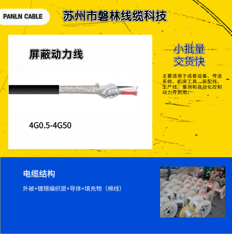屏蔽动力线