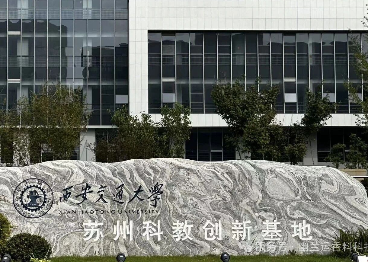 幽兰运正式入驻西交苏州科教创新基地