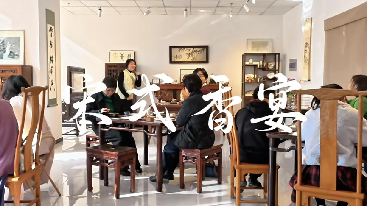 香文化体验