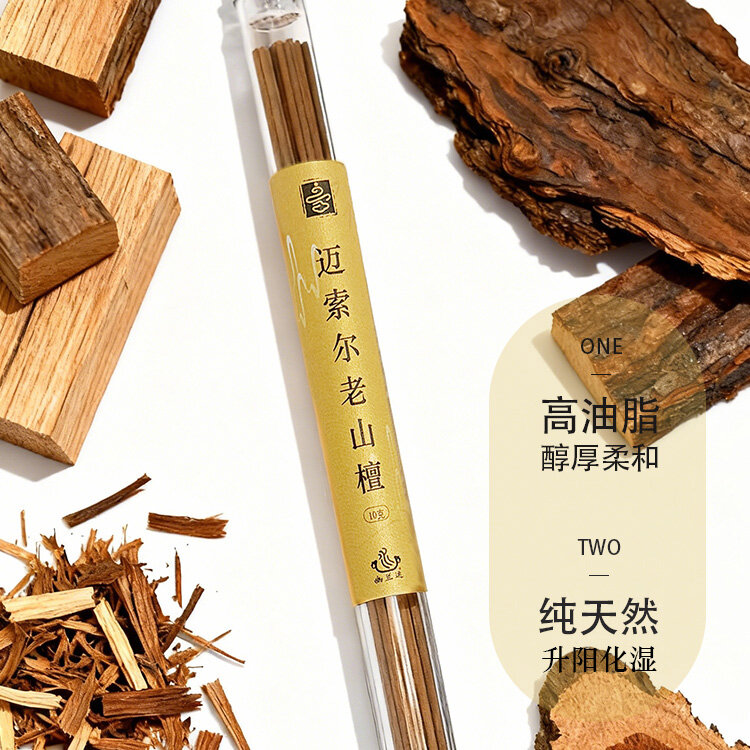 迈索尔老山檀