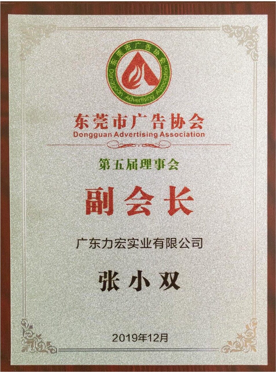 广东省广告协会副会长单位
