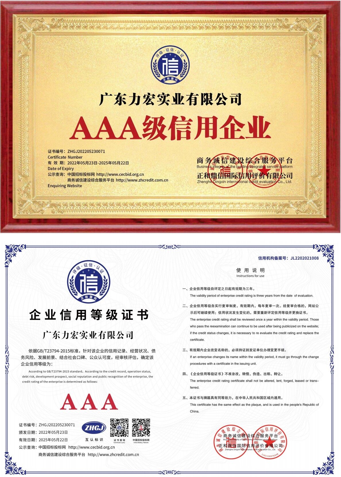 AAA 级信用企业