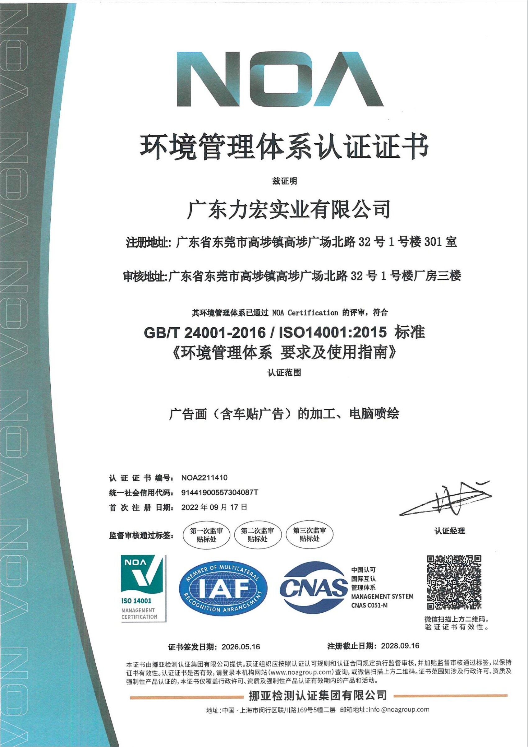 ISO14001 环境管理体系认证