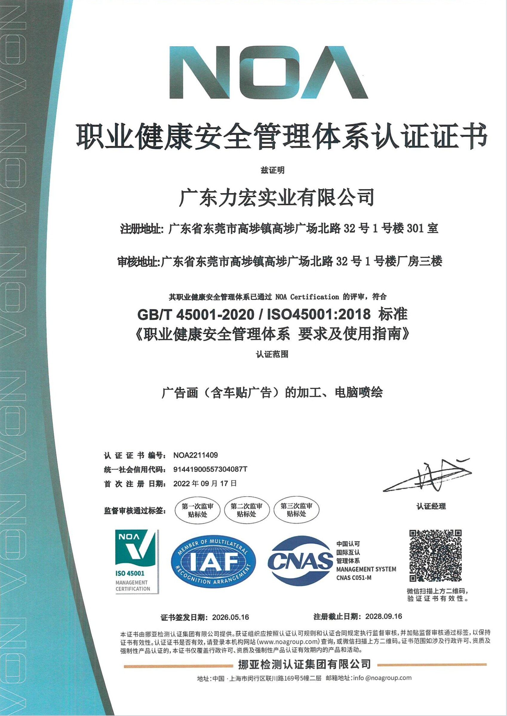 ISO45001 职业健康安全管理体系认证