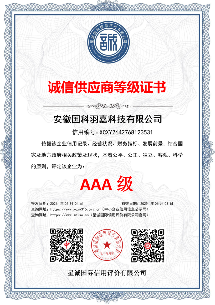 诚信供应商AAA级证书