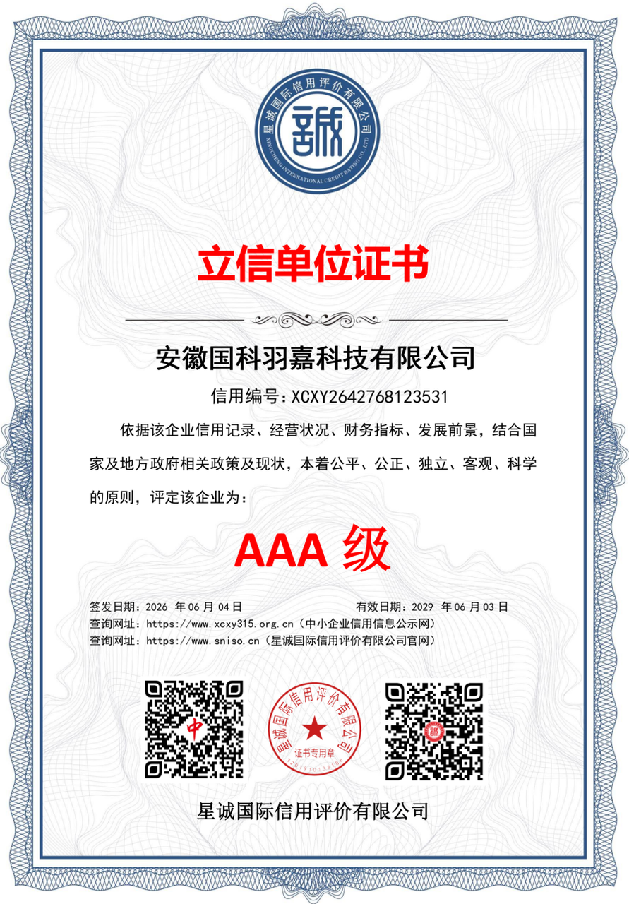 立信单位AAA级证书