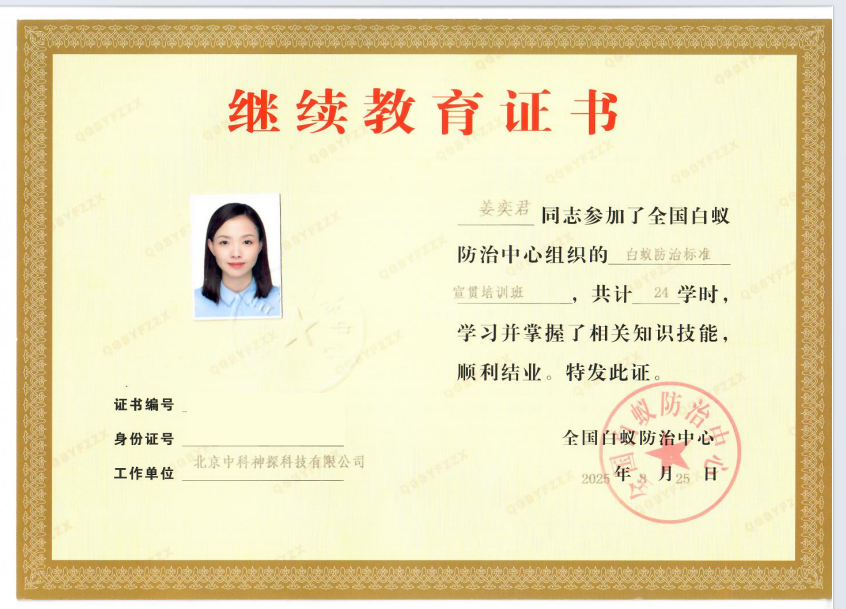 继续教育培训证书