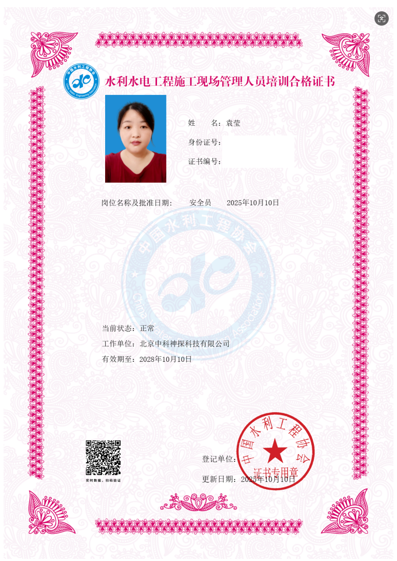 水利水电工程施工现场管理安全员