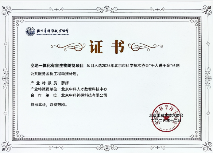 北京科协合作项目
