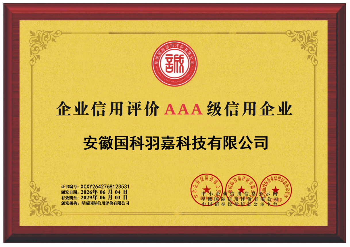 企业信用评价AAA级证书