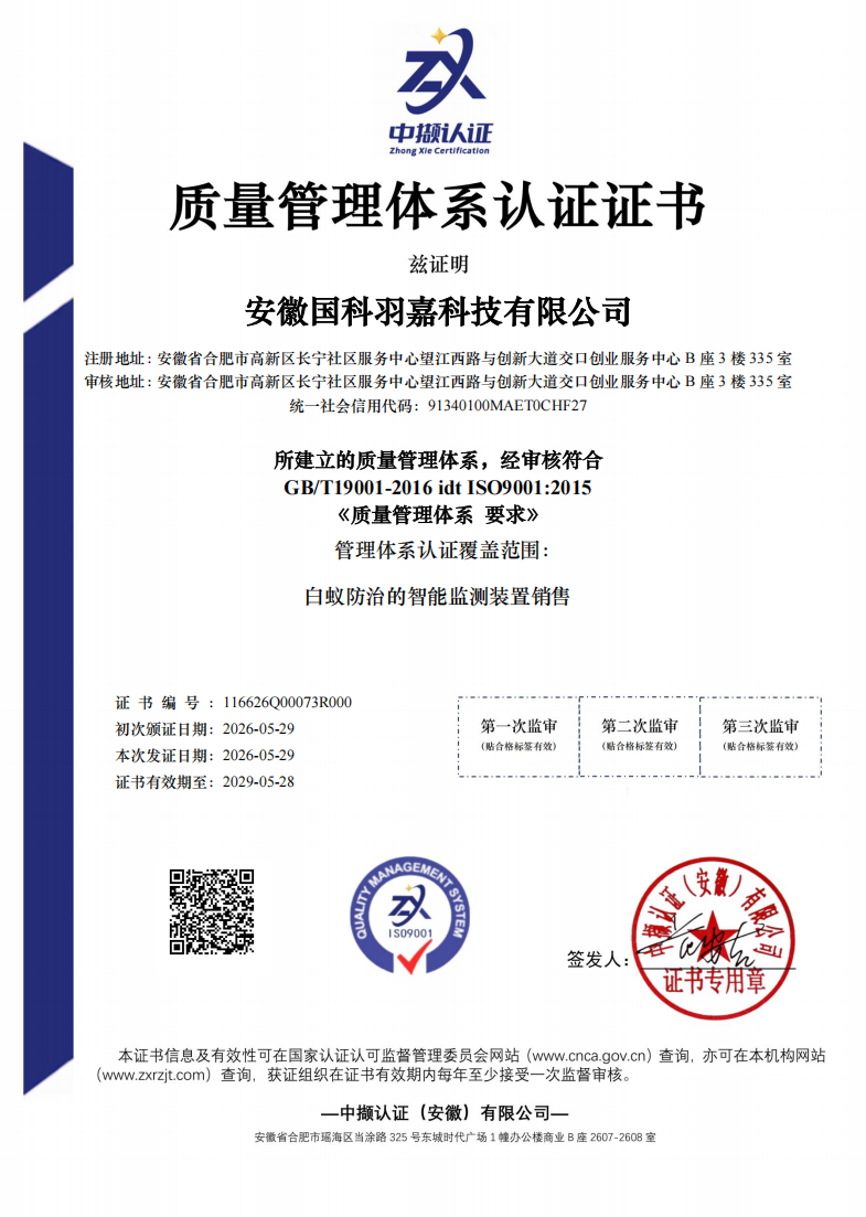 ISO9001质量管理体系认证