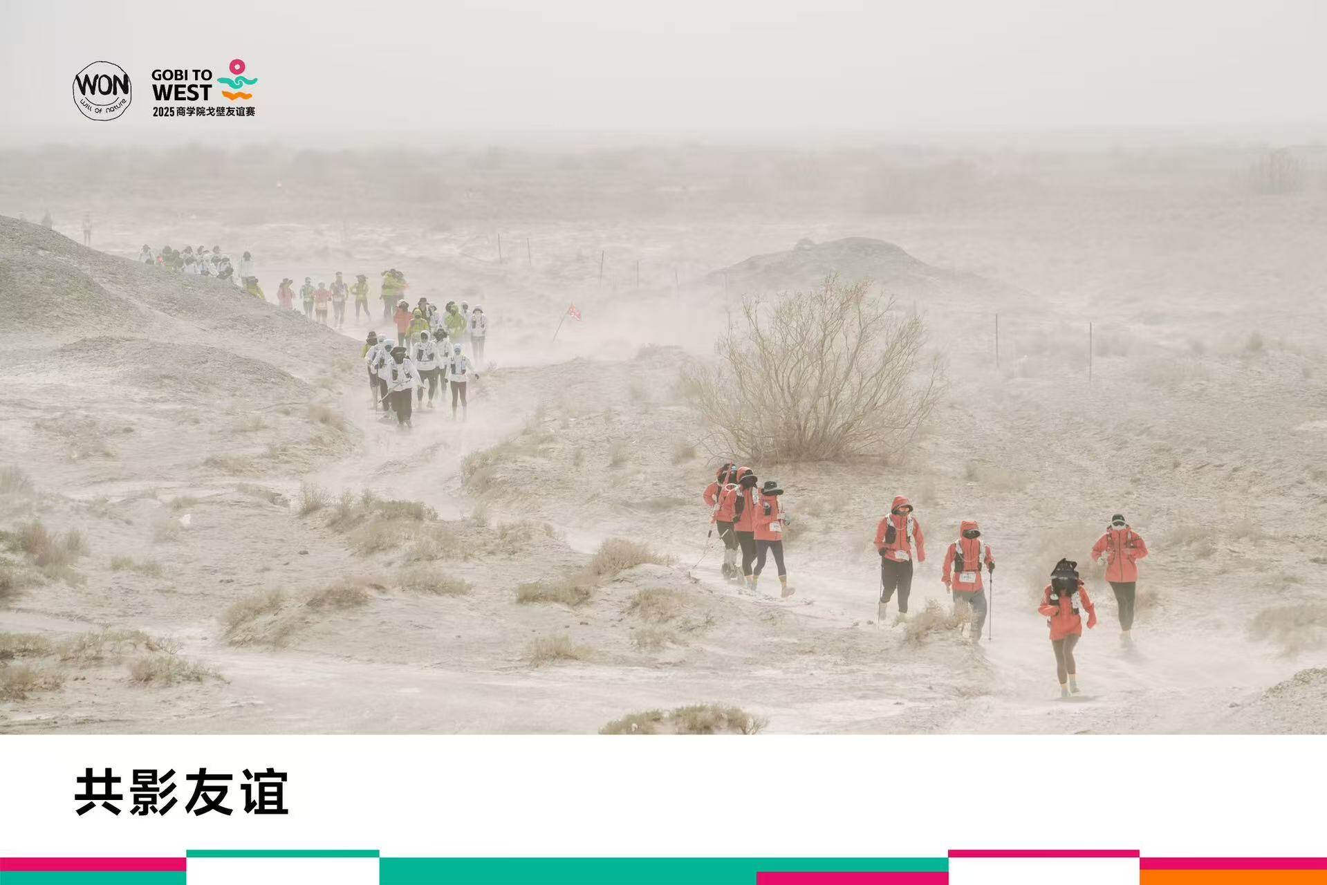 2027 Business School Gobi Friendship Tournament