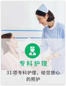 专科护理