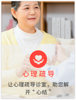 心理疏导