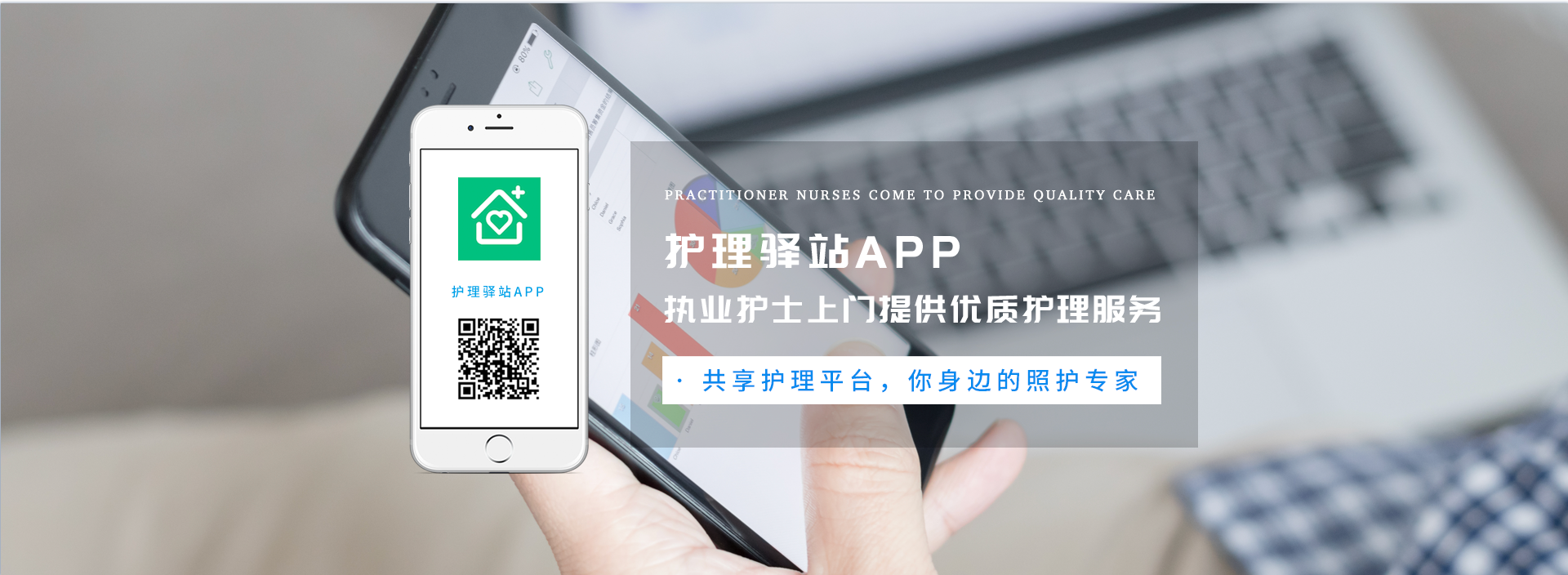 护理驿站 APP