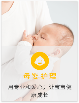 母婴护理