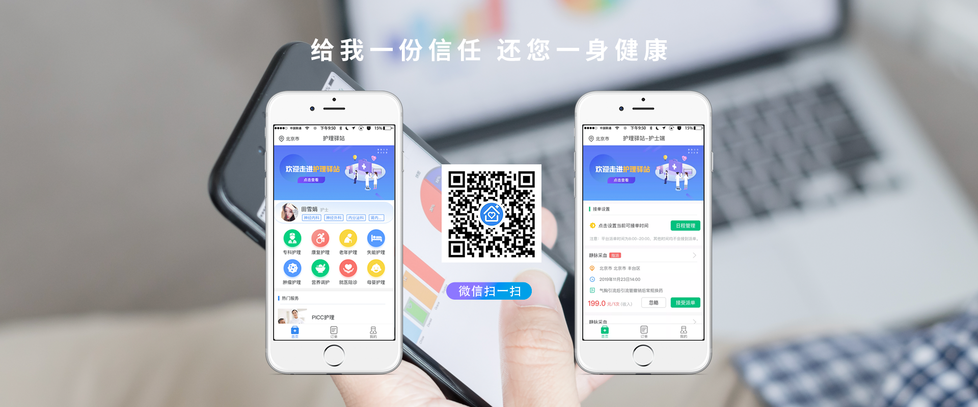 护士上门