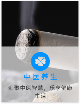 中医养生