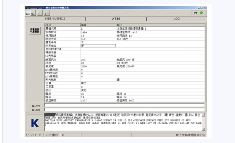 九创电子 EA-ATIS航行情报自动通播系统