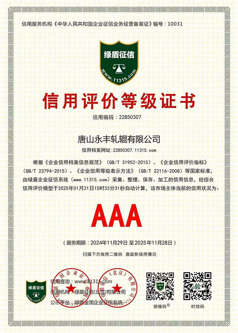 Credit rating certificate