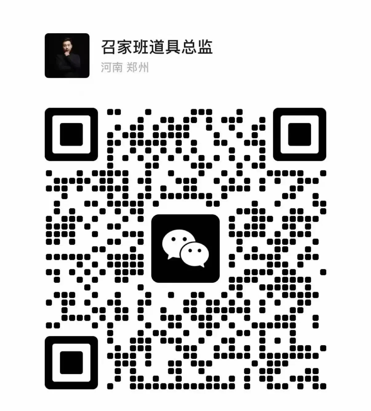 召家班银丝古建咨询二维码