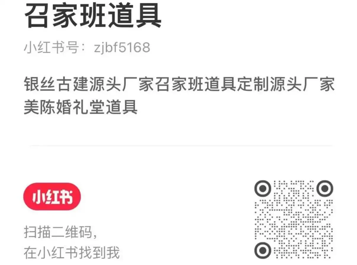 召家班小红书二维码，扫码关注小红书