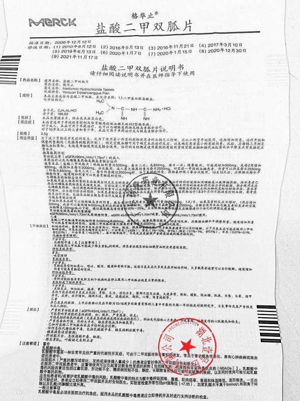 盐酸二甲双胍片 药品说明书 第1页