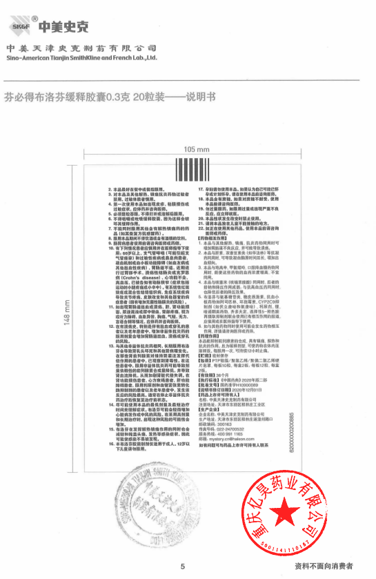 芬必得布洛芬缓释胶囊 药品说明书 第2页