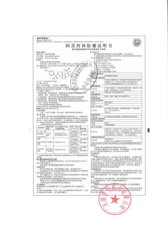 阿莫西林胶囊 药品说明书 第1页
