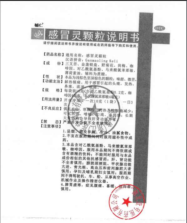感冒灵颗粒 药品说明书 第1页