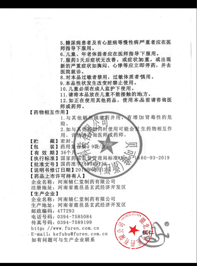 感冒灵颗粒 药品说明书 第2页