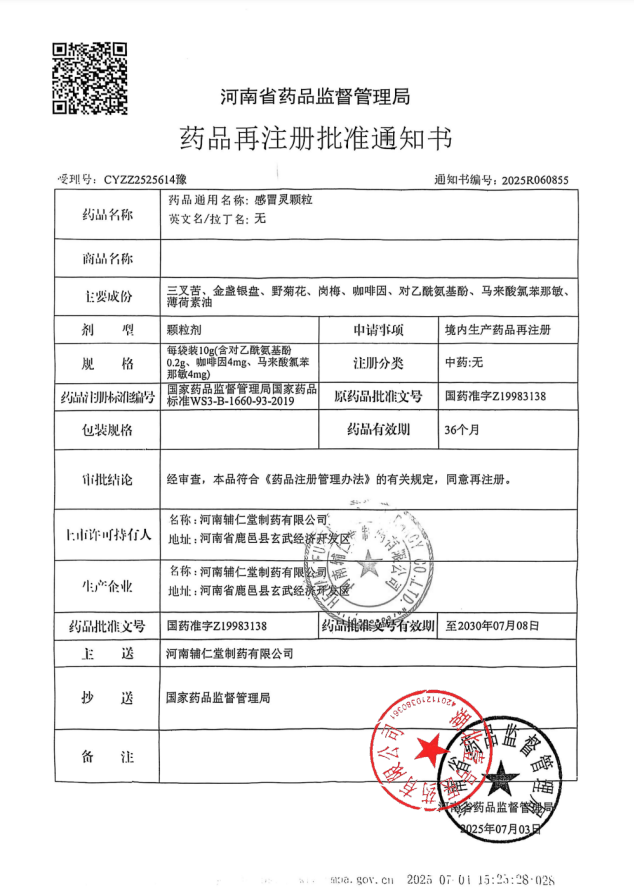 感冒灵颗粒 药品批件