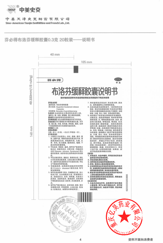 芬必得布洛芬缓释胶囊 药品说明书 第1页