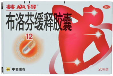 芬必得布洛芬缓释胶囊