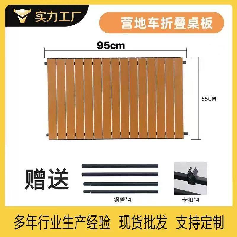 Camping Car Table Board-95*50*55cm