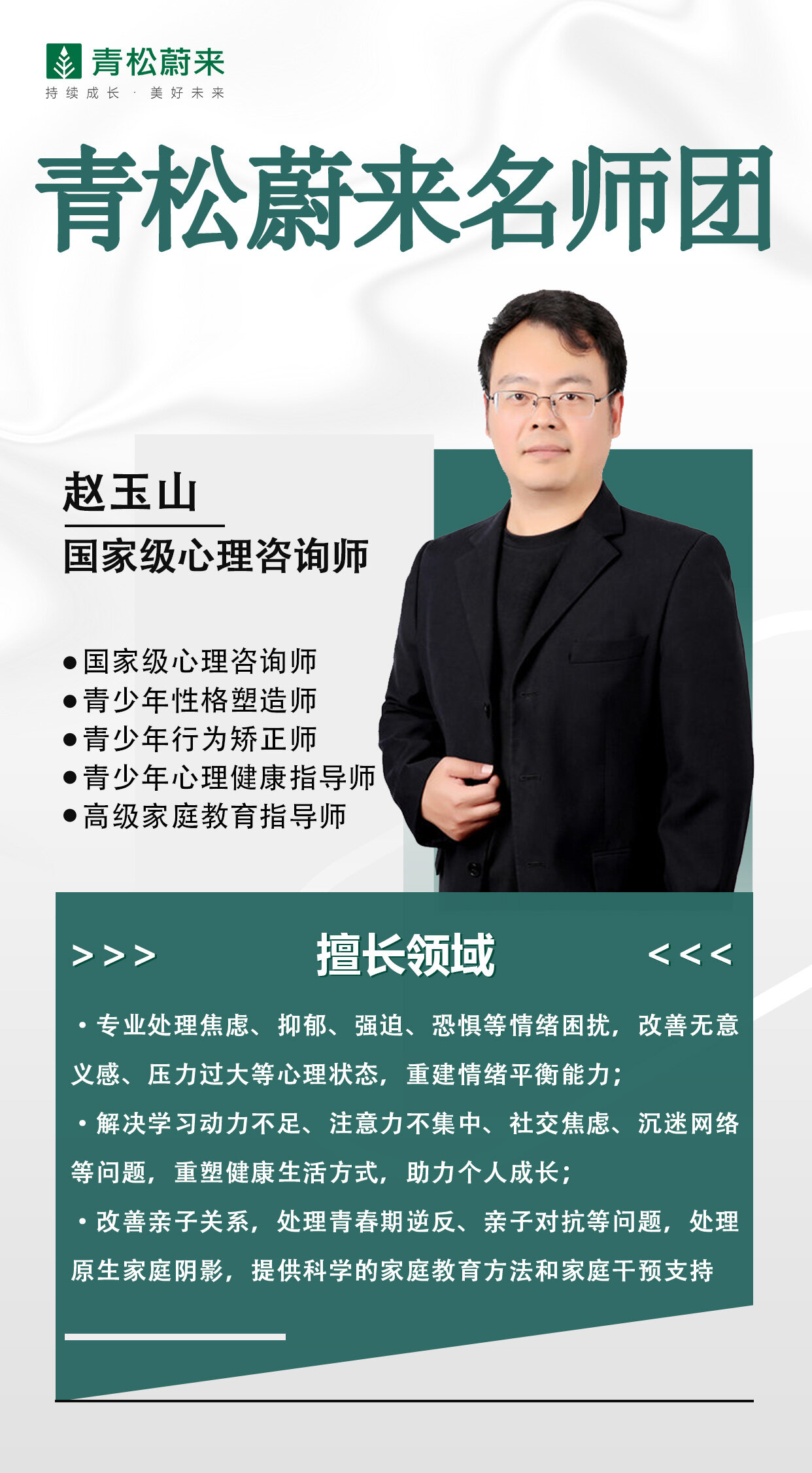 赵玉山