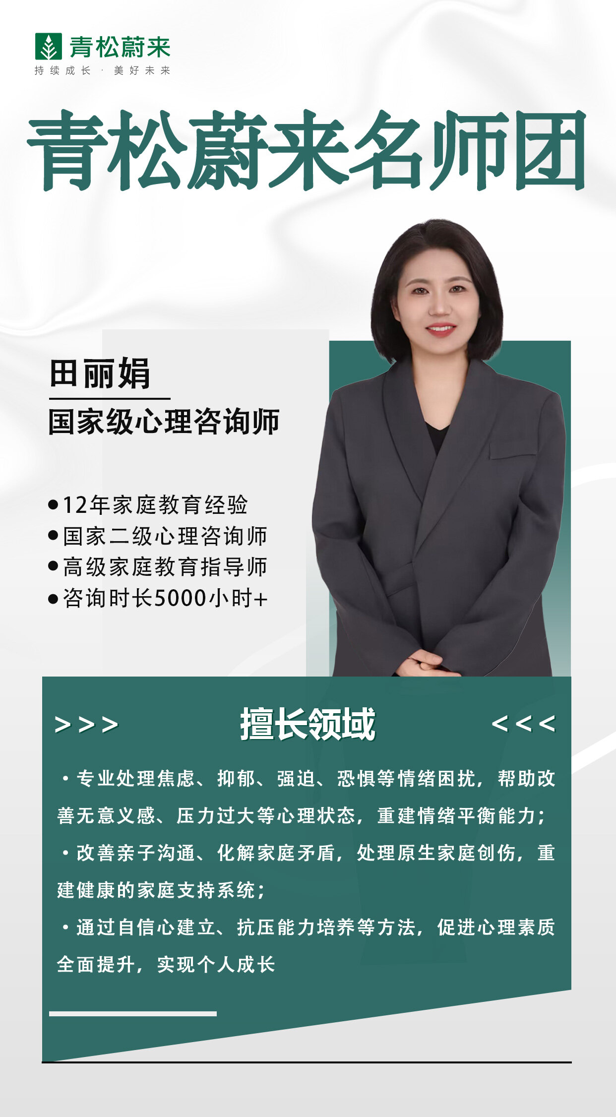 田丽娟