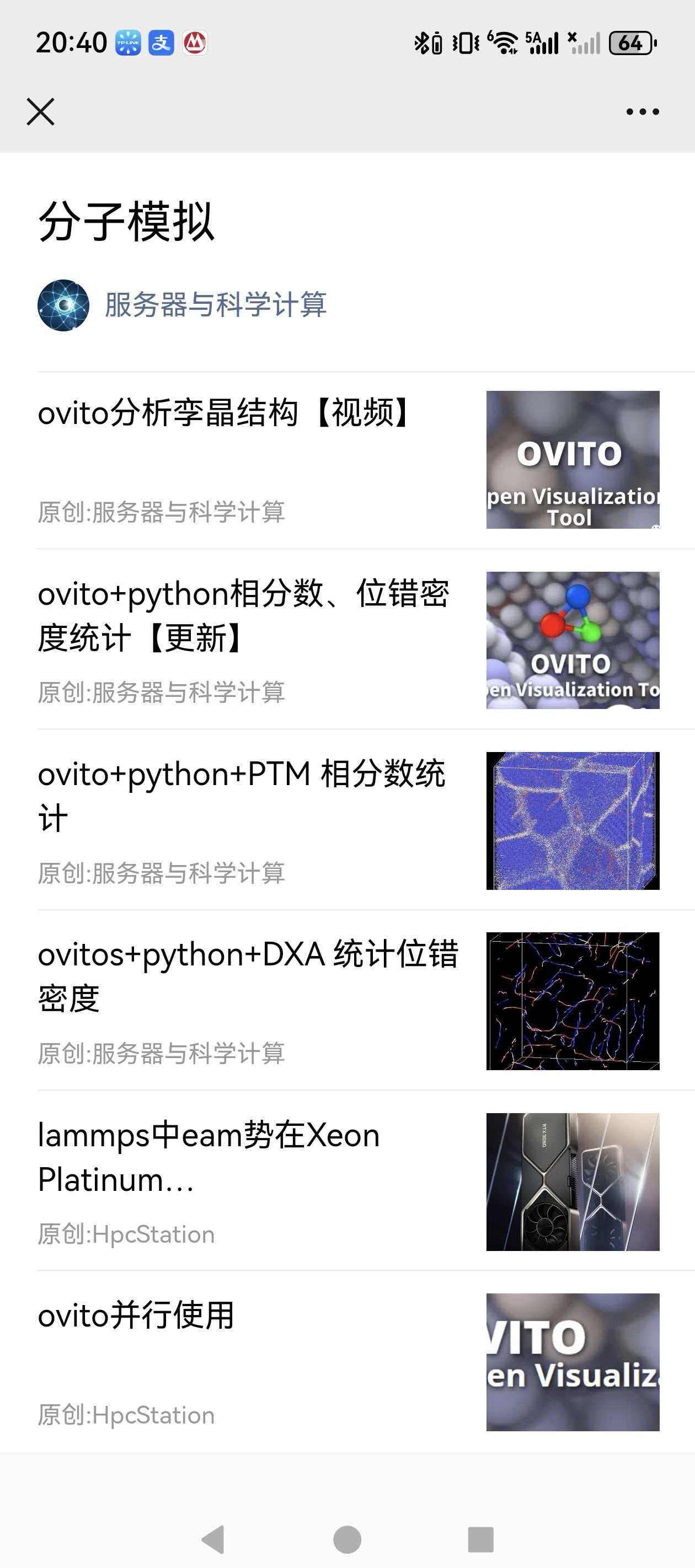 分子模拟